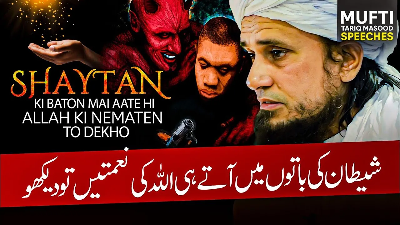 Shaytan Ki Baton Me Aate Ho ALLAH Ki Nematen Toh Dekho | Mufti Tariq Masood Speeches